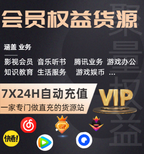 卡券一手货源平台深度解析：虚拟VIP与权益卡券批发的新机遇